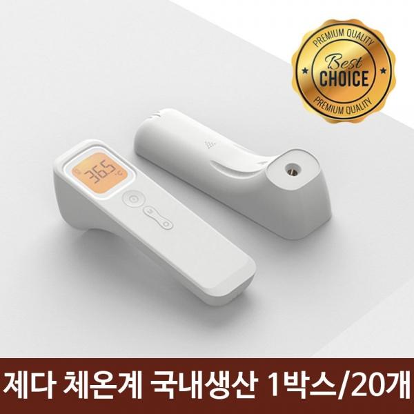 비대면 온도 체크기 비접촉 열 측정기 온도계 20개