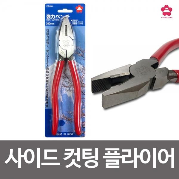 사쿠라 사이드 컷팅 플라이어(FC-200) 측면절단 커팅