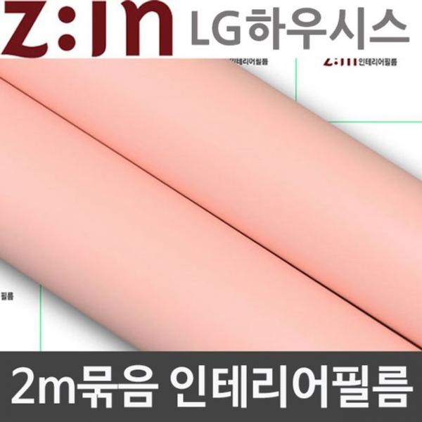 LG 단색시트 2m묶음 소프트핑크 WBE2S81 헤라증정
