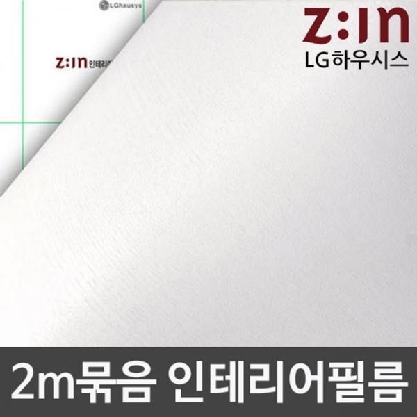 LG 단색시트 2m묶음 우드화이트 WBE2S98 헤라증정