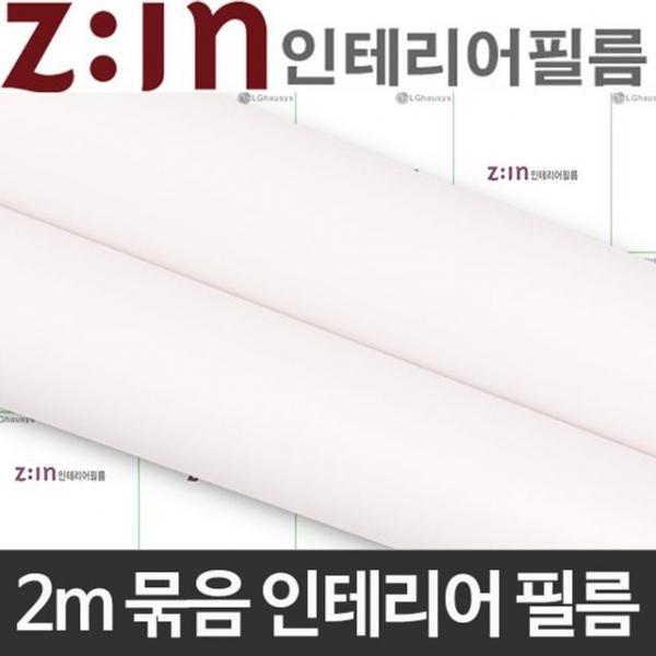 LG 단색시트 2m묶음 베이지 WBE2S71 헤라증정