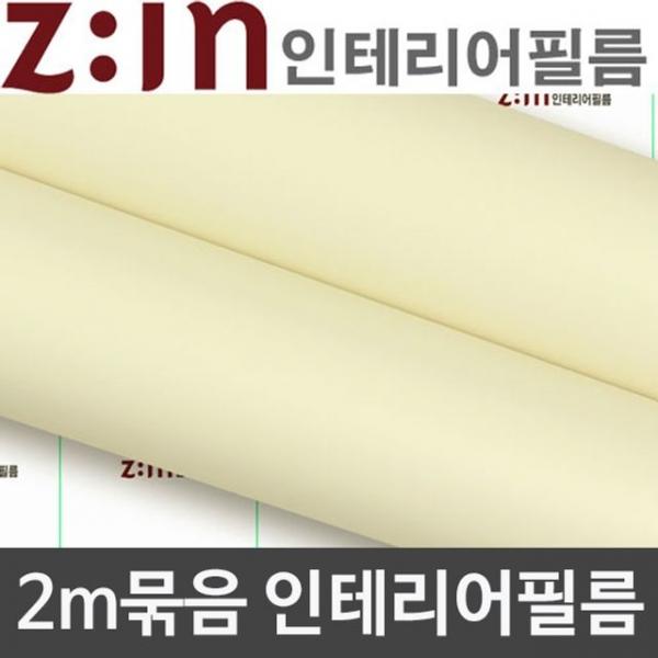 LG 단색시트 2m묶음 아이보리 WBE2S70 헤라증정
