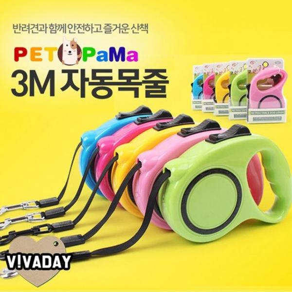 MY 3M 펫파마 애견리드줄 자동줄 애견목줄