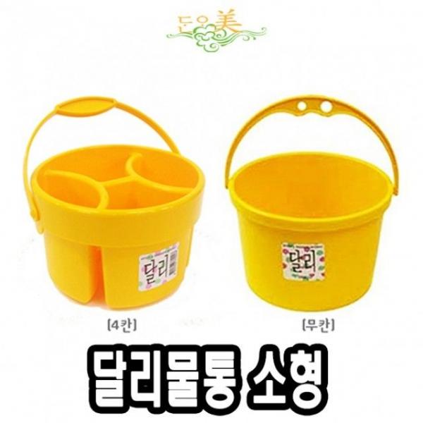 단아미 달리물통 소(4칸) - 31759