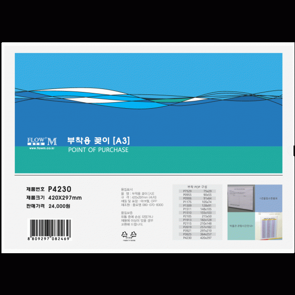 부착용 꽂이 A3 P4230 (420x297mm)