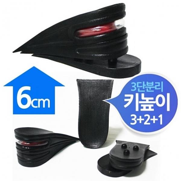 에어캡 키높이 3단분리 반깔창 6cm 블랙
