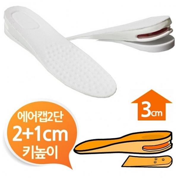 에어캡 2단분리 3cm 키높이깔창 화이트 남여프리