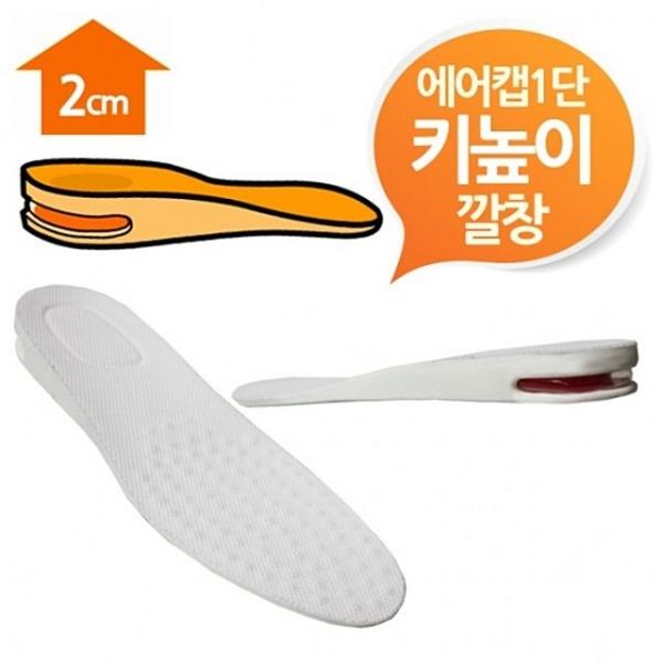에어캡 2cm 키높이깔창 화이트1단 남여프리