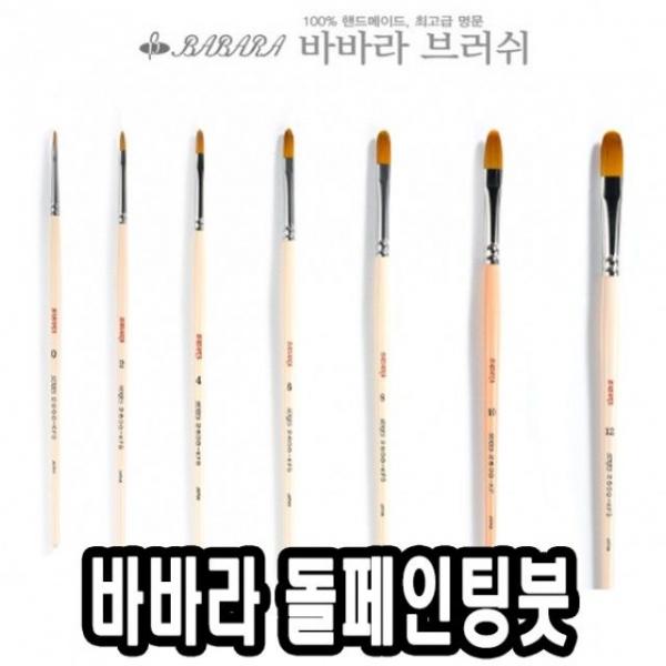 바바라톨페인팅붓 2600KFG 6호 - 36428
