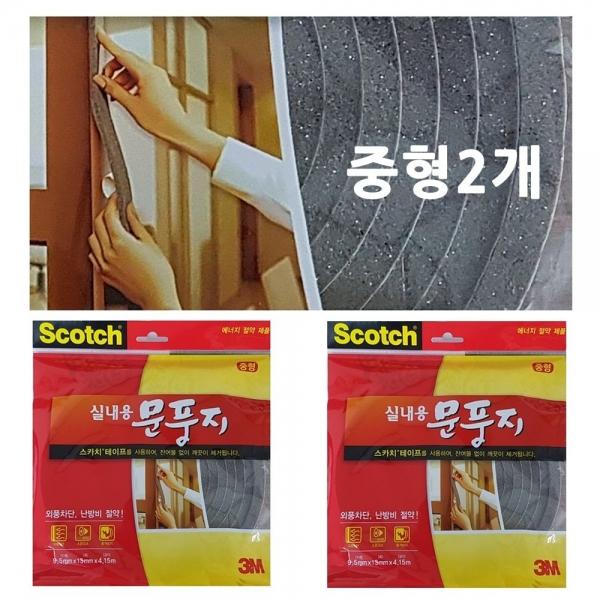 3M바람막이문풍지 실내용_중2개 외풍차단