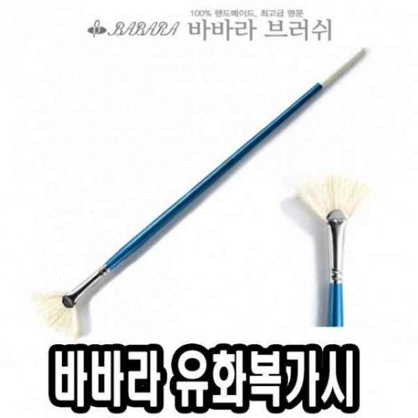 바바라유화복가시 2510FAN 3호 - 36550