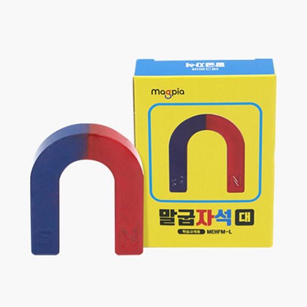 학습 교재용 말굽자석(대)