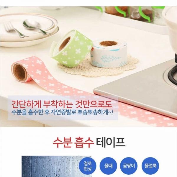 결로방지 물흡수 테이프/싱크대테이프/수분테이프