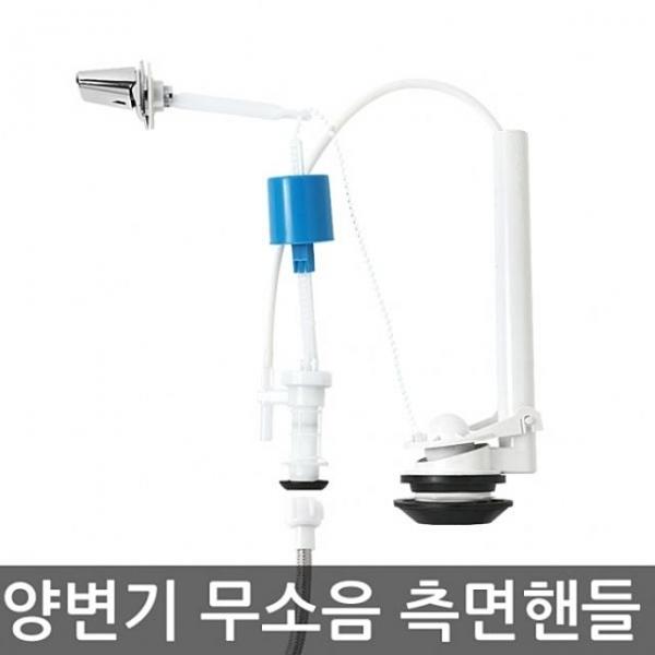 양변기 무소음 측면내림 양변기부속 양변기 변기부