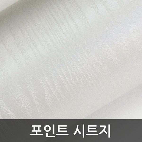 인테리어필름 무늬목시트지 화이트우드펄 WBGSL560