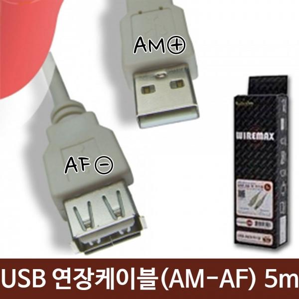 컴퓨터 용품 USB 연장 AM - AF 케이블 5m