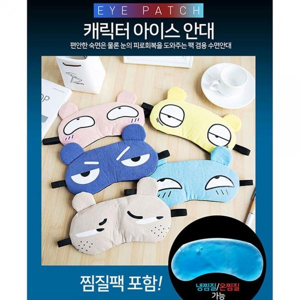 캐릭터 아이스 수면안대 동물캐릭터 (젤팩포함)