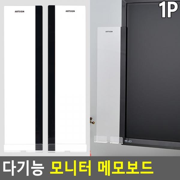 다기능 모니터 메모보드