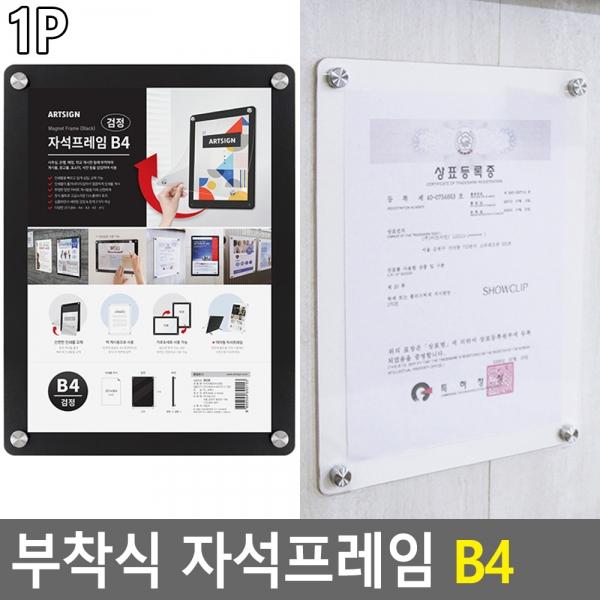 부착식 자석프레임 B4