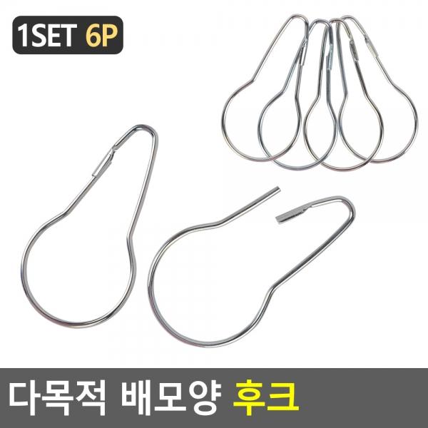 다목적 배모양 후크