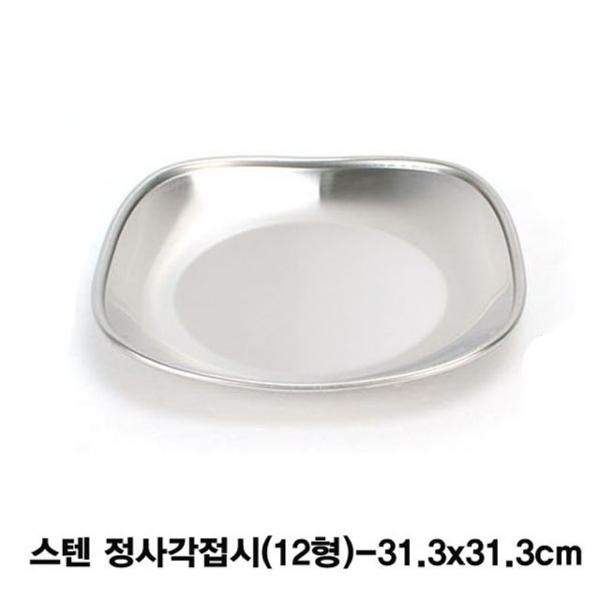 스텐 간식용 정사각접시(12형)-31.3x31.3cm