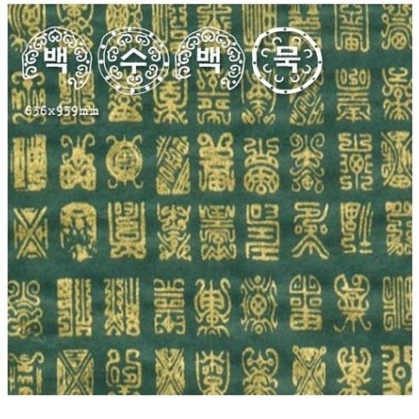 한지로응용한지8 백수백복 5장 - 31614