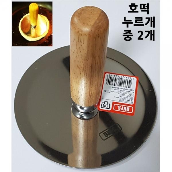 호떡누르개 중2개