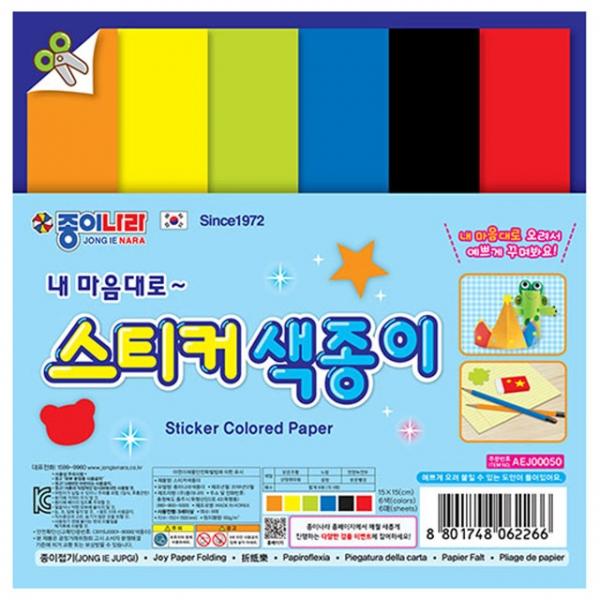 스티커 색종이 (20개 1세트)