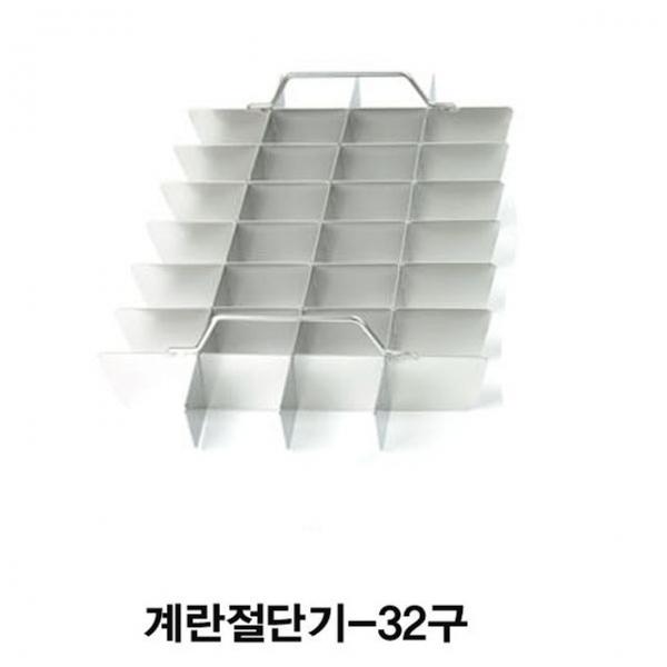 다용도 절단기 계란절단기-32구