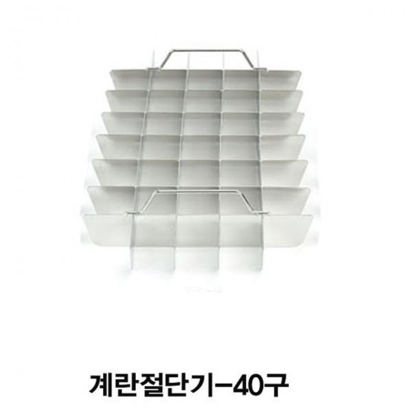다용도 절단기 계란절단기-40구