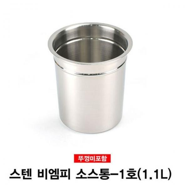 스텐 비엠피 소스통 뼈통(뚜껑미포함)-1호