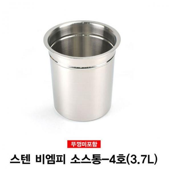 스텐 비엠피 소스통 뼈통(뚜껑미포함)-4호