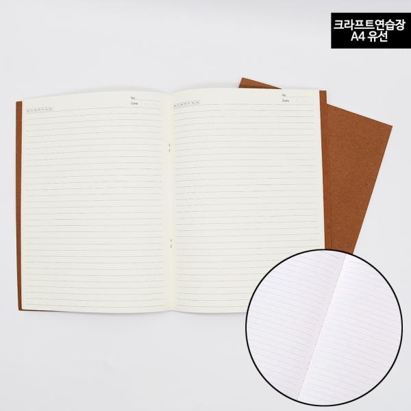 드로잉북 크라프트 가로선노트 A4