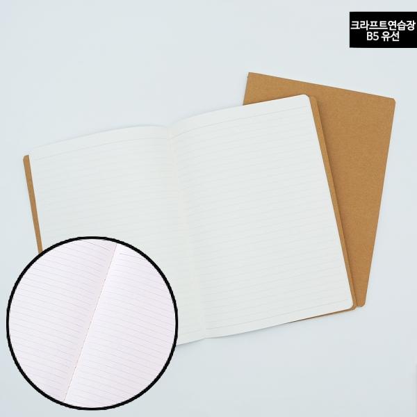 드로잉북 크라프트 가로선노트 B5