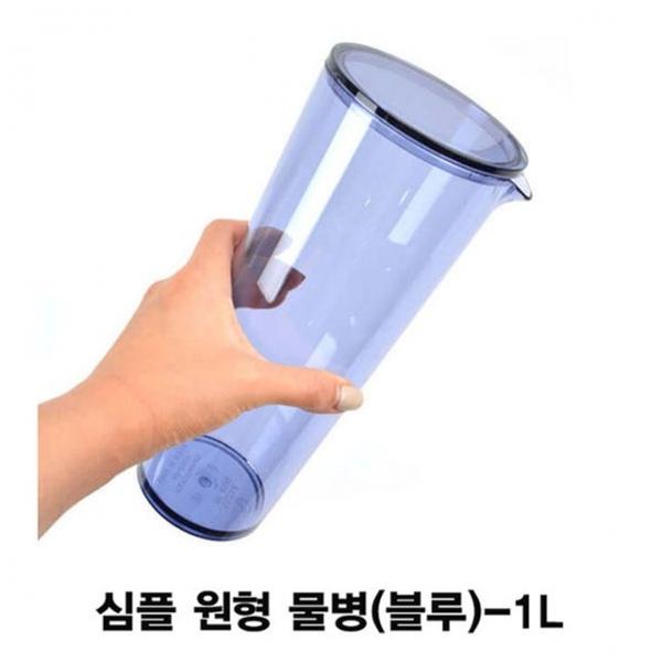 PC 심플 원형물병 피쳐물병(블루)-1L