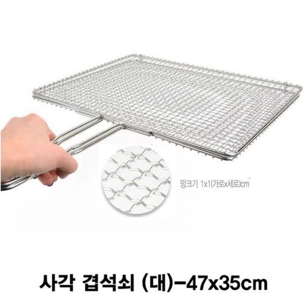 스텐 사각 겹석쇠 구이그릴-대