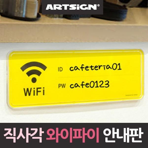 직사각 와이파이 WiFi 비번 안내판 안내판 A