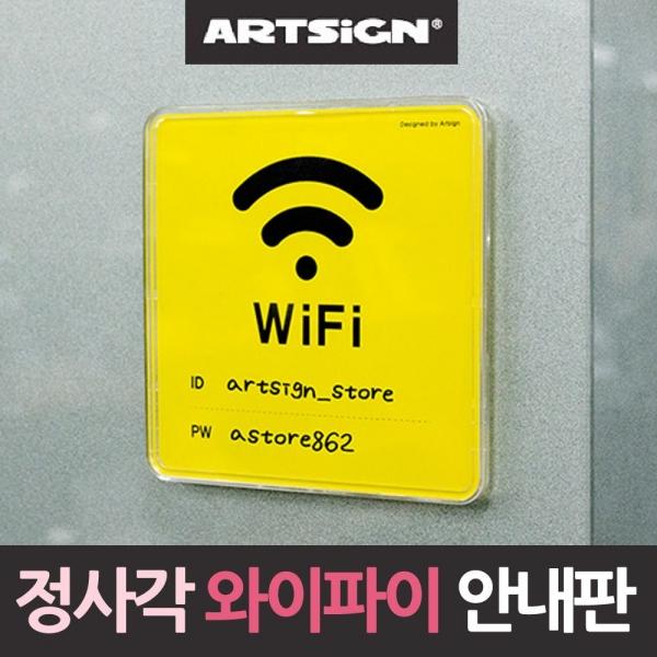 정사각 와이파이 WiFi 안내판 표시판 안내판 A