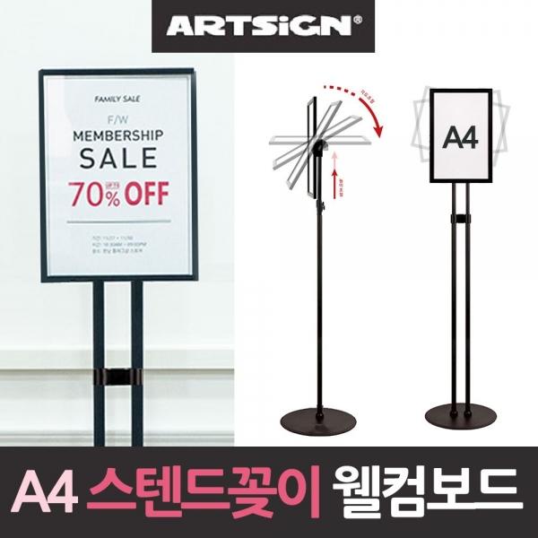 A4 검정 철재 스탠드꽂이 웰컴보드 안내판 게 A