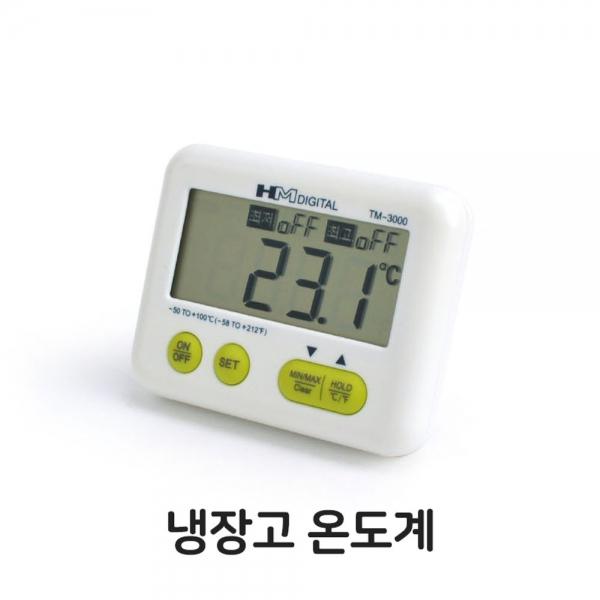 냉장고 온도계 디지털 식재료보관 냉장온도계