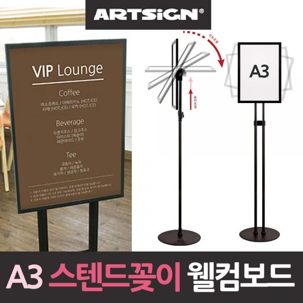 A3 검정 철재 스탠드꽂이 웰컴보드 안내판 게 A