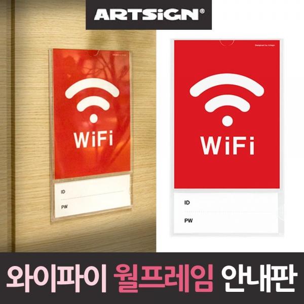 와이파이 WiFi 2단 월프레임 안내판 안내판 A