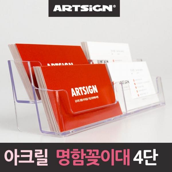 아크릴 명함꽂이대 4단 명함꽂이 꼿이 명함첩 A