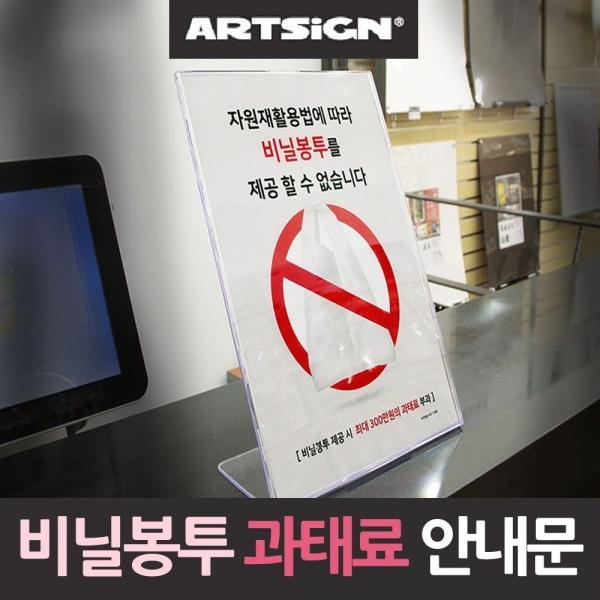 비닐봉투 사용금지 과태료 안내문 편의점 슈퍼마 A