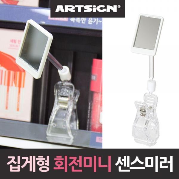 미니거울 회전 집게형 목긴 센스미러 매장 도난 A