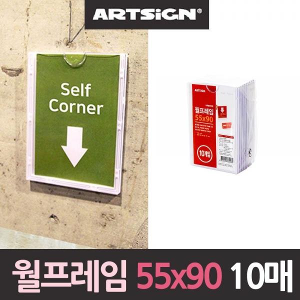 월프레임 아크릴게시판10매 55x90미니 A