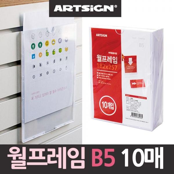 월프레임 아크릴게시판 10매 B5 월프레임 벽 A