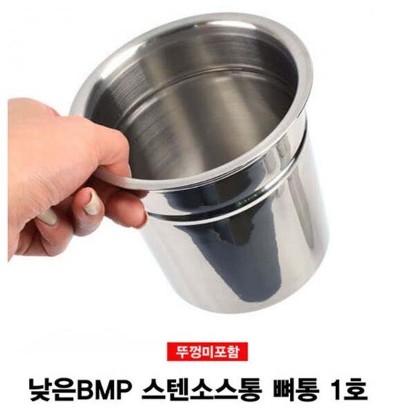 낮은BMP 스텐소스통 뼈통 1호(뚜껑미포함)