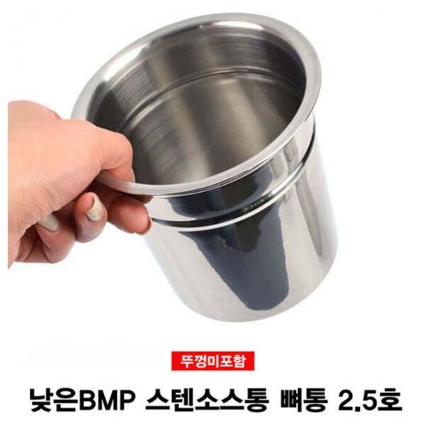 낮은BMP 스텐소스통 뼈통 2.5호(뚜껑미포함)