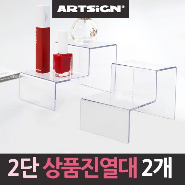 2단계단 아크릴 상품진열대 2개 상품진열대 절 A